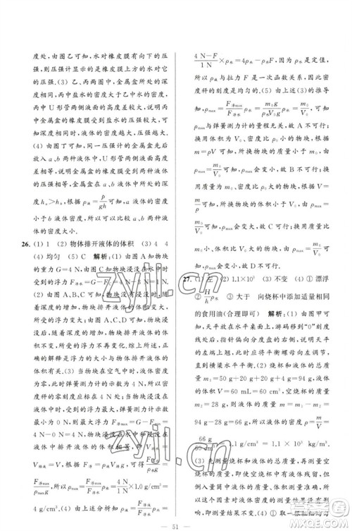 延边教育出版社2023春季亮点给力大试卷八年级物理下册苏科版参考答案