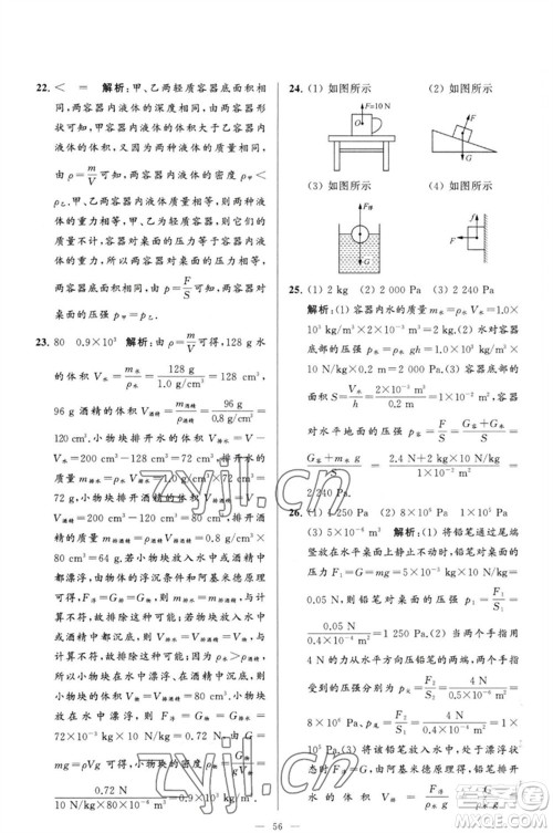 延边教育出版社2023春季亮点给力大试卷八年级物理下册苏科版参考答案