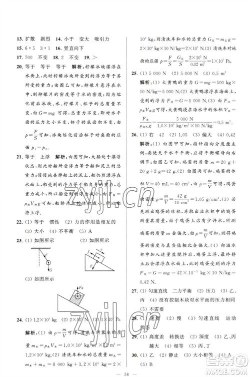 延边教育出版社2023春季亮点给力大试卷八年级物理下册苏科版参考答案