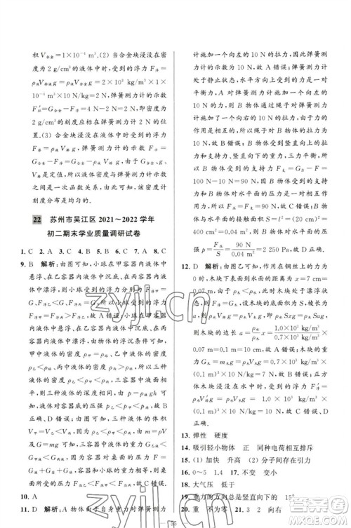 延边教育出版社2023春季亮点给力大试卷八年级物理下册苏科版参考答案