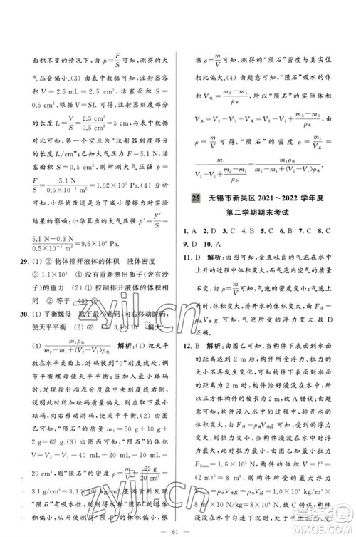 延边教育出版社2023春季亮点给力大试卷八年级物理下册苏科版参考答案