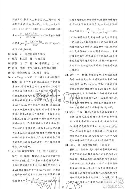 延边教育出版社2023春季亮点给力大试卷八年级物理下册苏科版参考答案