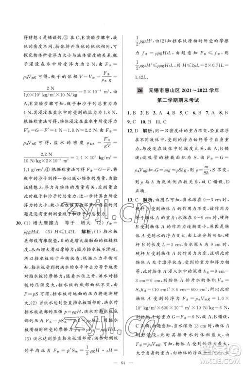 延边教育出版社2023春季亮点给力大试卷八年级物理下册苏科版参考答案