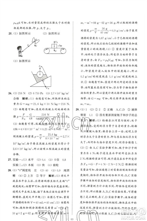 延边教育出版社2023春季亮点给力大试卷八年级物理下册苏科版参考答案 延边教育出版社2023春季亮点给力大试卷八年级物理下册苏科版参考答案