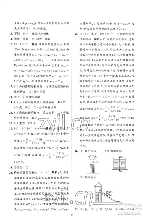 延边教育出版社2023春季亮点给力大试卷八年级物理下册苏科版参考答案