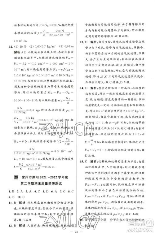 延边教育出版社2023春季亮点给力大试卷八年级物理下册苏科版参考答案