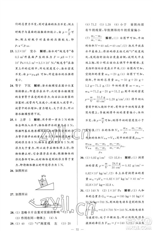 延边教育出版社2023春季亮点给力大试卷八年级物理下册苏科版参考答案