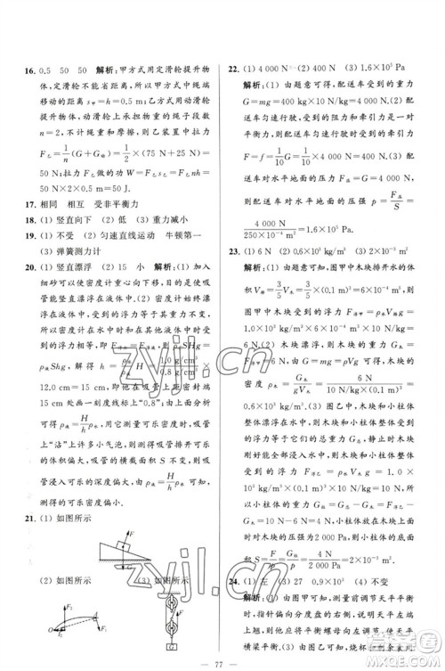 延边教育出版社2023春季亮点给力大试卷八年级物理下册苏科版参考答案