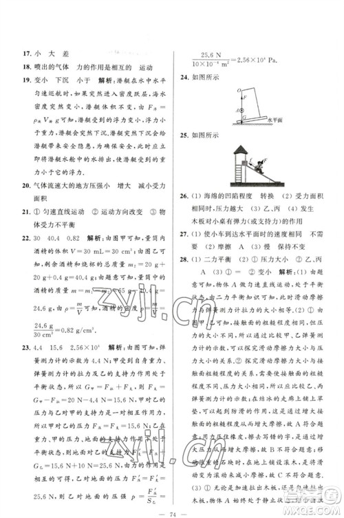延边教育出版社2023春季亮点给力大试卷八年级物理下册苏科版参考答案
