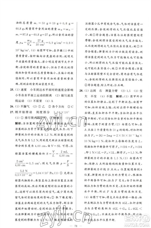 延边教育出版社2023春季亮点给力大试卷八年级物理下册苏科版参考答案