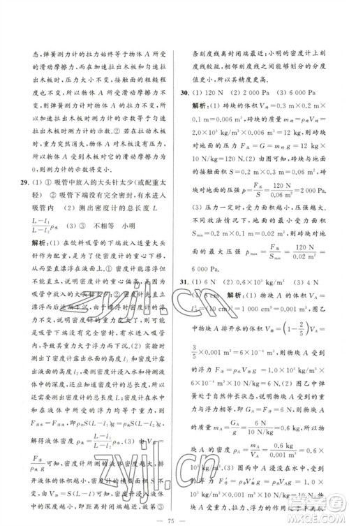 延边教育出版社2023春季亮点给力大试卷八年级物理下册苏科版参考答案 延边教育出版社2023春季亮点给力大试卷八年级物理下册苏科版参考答案