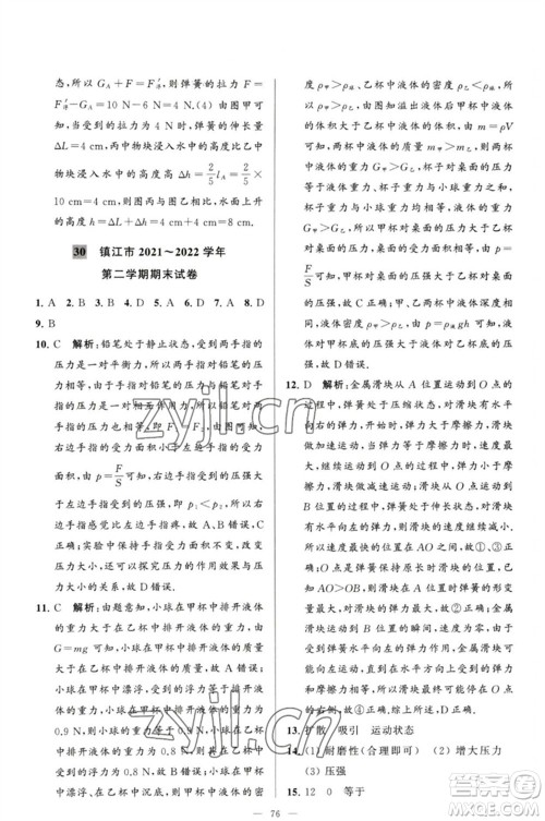 延边教育出版社2023春季亮点给力大试卷八年级物理下册苏科版参考答案