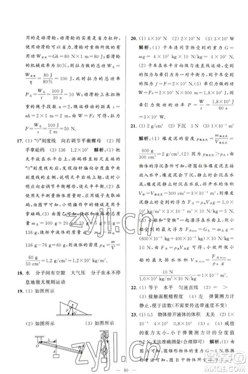 延边教育出版社2023春季亮点给力大试卷八年级物理下册苏科版参考答案 延边教育出版社2023春季亮点给力大试卷八年级物理下册苏科版参考答案