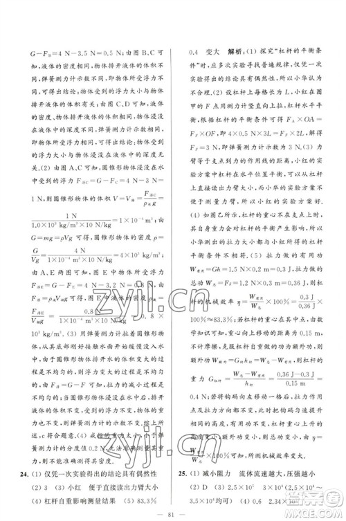 延边教育出版社2023春季亮点给力大试卷八年级物理下册苏科版参考答案 延边教育出版社2023春季亮点给力大试卷八年级物理下册苏科版参考答案