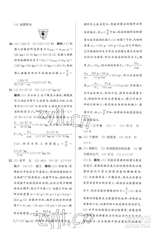 延边教育出版社2023春季亮点给力大试卷八年级物理下册苏科版参考答案