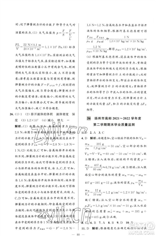 延边教育出版社2023春季亮点给力大试卷八年级物理下册苏科版参考答案