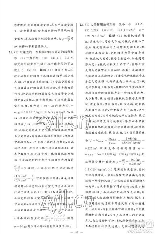 延边教育出版社2023春季亮点给力大试卷八年级物理下册苏科版参考答案