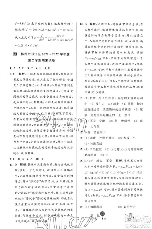 延边教育出版社2023春季亮点给力大试卷八年级物理下册苏科版参考答案