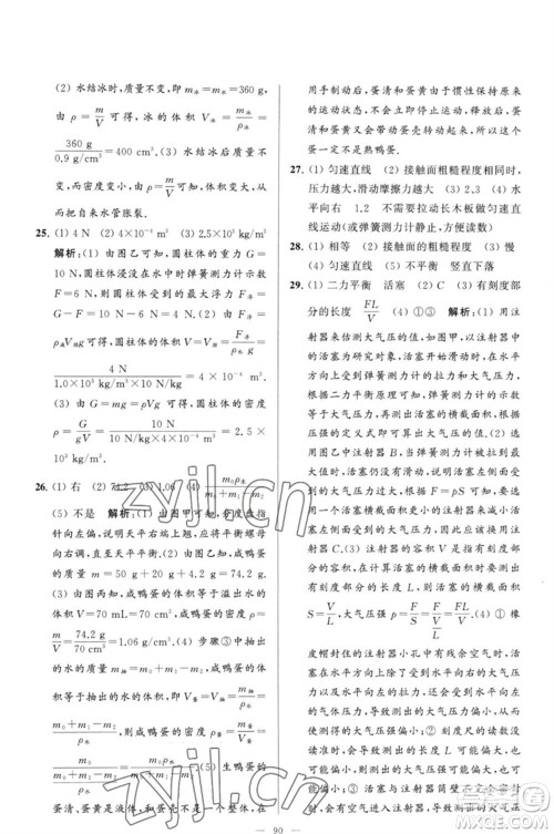 延边教育出版社2023春季亮点给力大试卷八年级物理下册苏科版参考答案