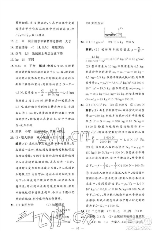 延边教育出版社2023春季亮点给力大试卷八年级物理下册苏科版参考答案