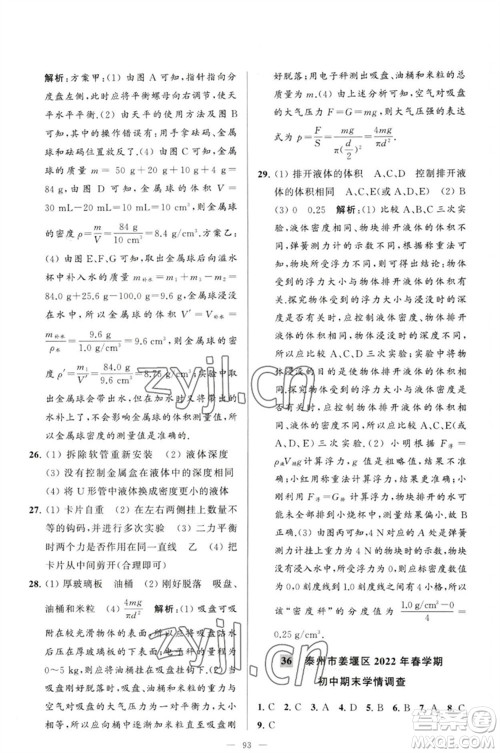 延边教育出版社2023春季亮点给力大试卷八年级物理下册苏科版参考答案