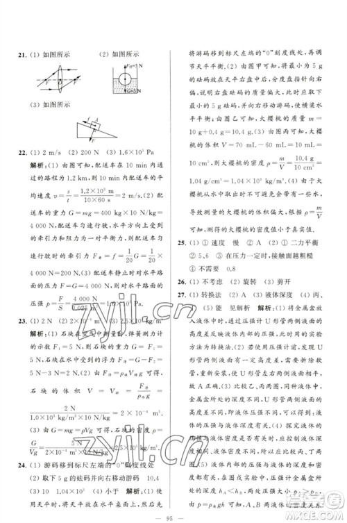 延边教育出版社2023春季亮点给力大试卷八年级物理下册苏科版参考答案