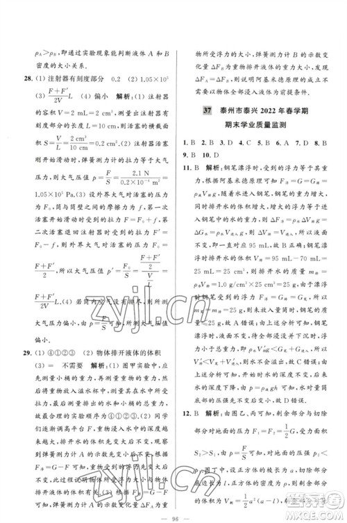 延边教育出版社2023春季亮点给力大试卷八年级物理下册苏科版参考答案