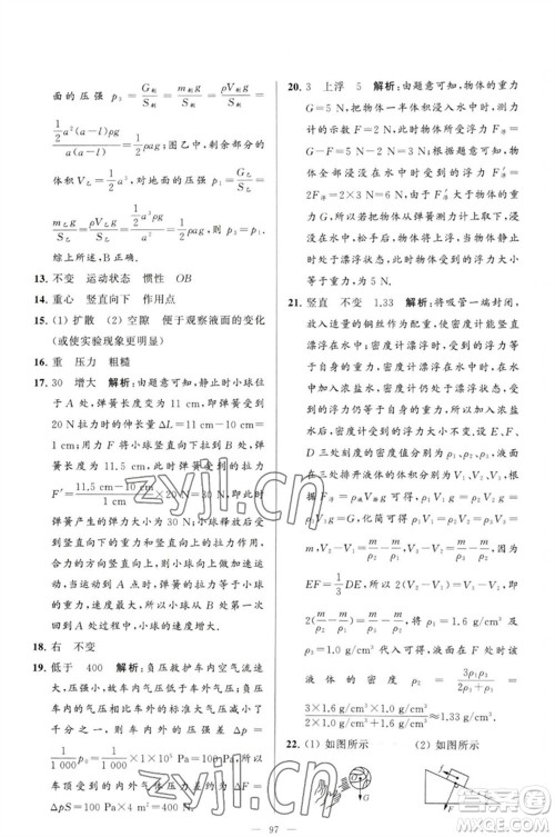 延边教育出版社2023春季亮点给力大试卷八年级物理下册苏科版参考答案