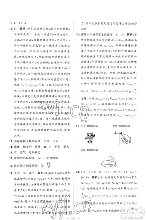 延边教育出版社2023春季亮点给力大试卷八年级物理下册苏科版参考答案