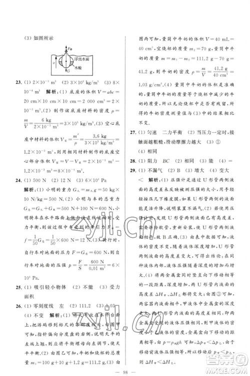延边教育出版社2023春季亮点给力大试卷八年级物理下册苏科版参考答案