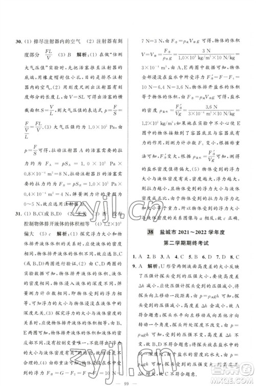延边教育出版社2023春季亮点给力大试卷八年级物理下册苏科版参考答案 延边教育出版社2023春季亮点给力大试卷八年级物理下册苏科版参考答案