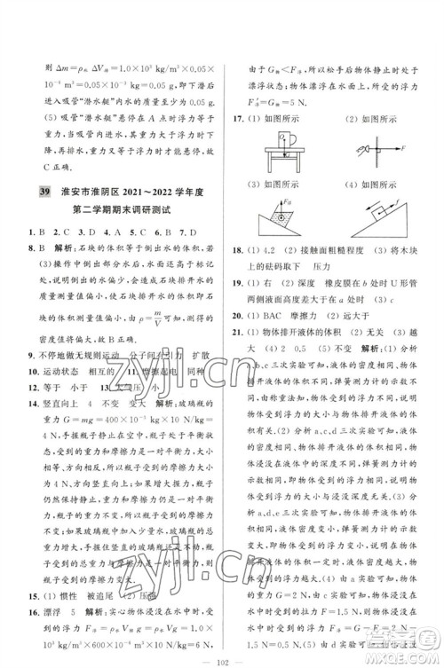 延边教育出版社2023春季亮点给力大试卷八年级物理下册苏科版参考答案