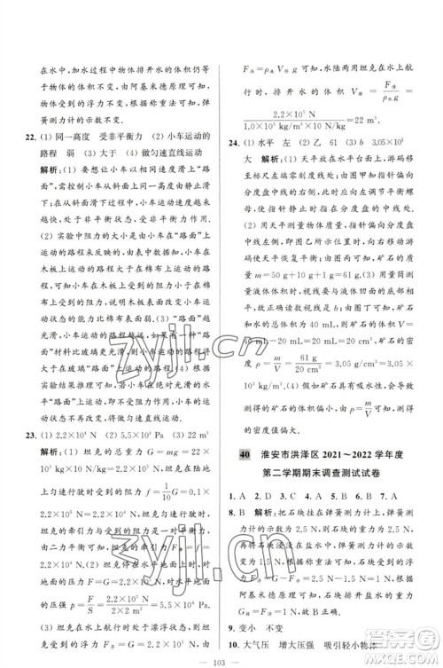 延边教育出版社2023春季亮点给力大试卷八年级物理下册苏科版参考答案 延边教育出版社2023春季亮点给力大试卷八年级物理下册苏科版参考答案