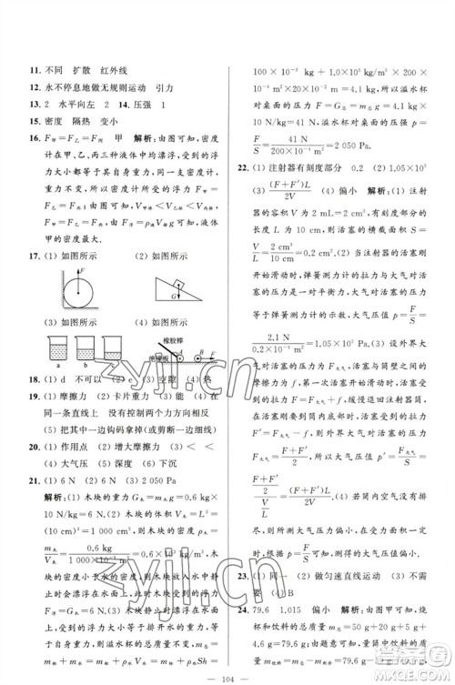 延边教育出版社2023春季亮点给力大试卷八年级物理下册苏科版参考答案