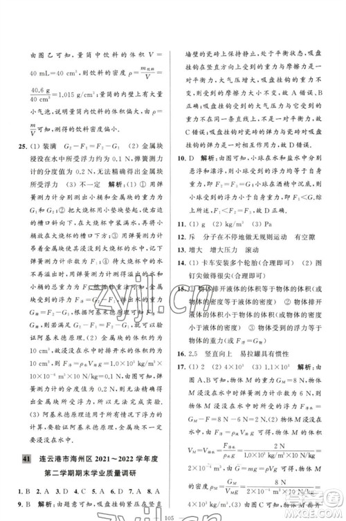 延边教育出版社2023春季亮点给力大试卷八年级物理下册苏科版参考答案