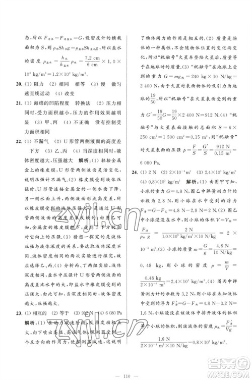 延边教育出版社2023春季亮点给力大试卷八年级物理下册苏科版参考答案