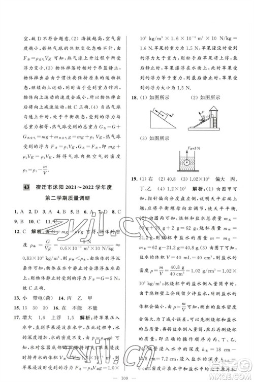 延边教育出版社2023春季亮点给力大试卷八年级物理下册苏科版参考答案