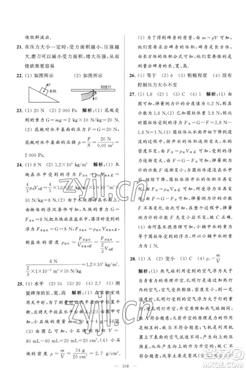 延边教育出版社2023春季亮点给力大试卷八年级物理下册苏科版参考答案