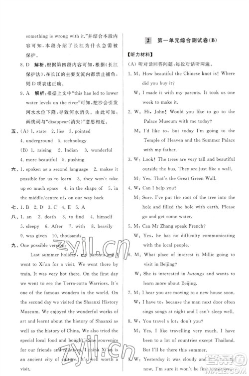 延边教育出版社2023春季亮点给力大试卷九年级英语下册译林版参考答案 延边教育出版社2023春季亮点给力大试卷九年级英语下册译林版参考答案