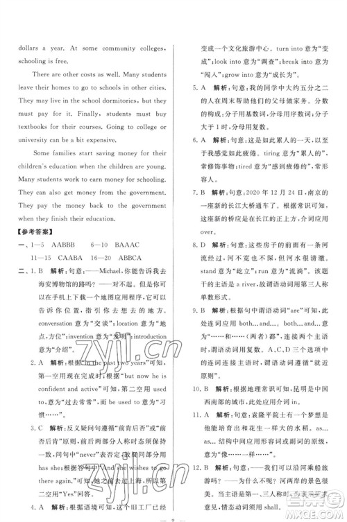 延边教育出版社2023春季亮点给力大试卷九年级英语下册译林版参考答案 延边教育出版社2023春季亮点给力大试卷九年级英语下册译林版参考答案