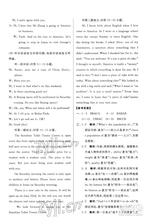 延边教育出版社2023春季亮点给力大试卷九年级英语下册译林版参考答案 延边教育出版社2023春季亮点给力大试卷九年级英语下册译林版参考答案