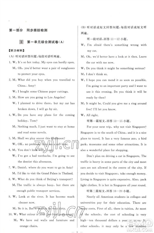 延边教育出版社2023春季亮点给力大试卷九年级英语下册译林版参考答案 延边教育出版社2023春季亮点给力大试卷九年级英语下册译林版参考答案