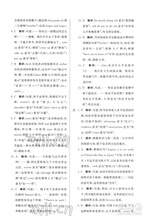 延边教育出版社2023春季亮点给力大试卷九年级英语下册译林版参考答案