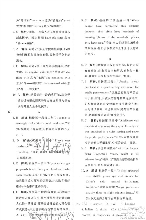 延边教育出版社2023春季亮点给力大试卷九年级英语下册译林版参考答案 延边教育出版社2023春季亮点给力大试卷九年级英语下册译林版参考答案