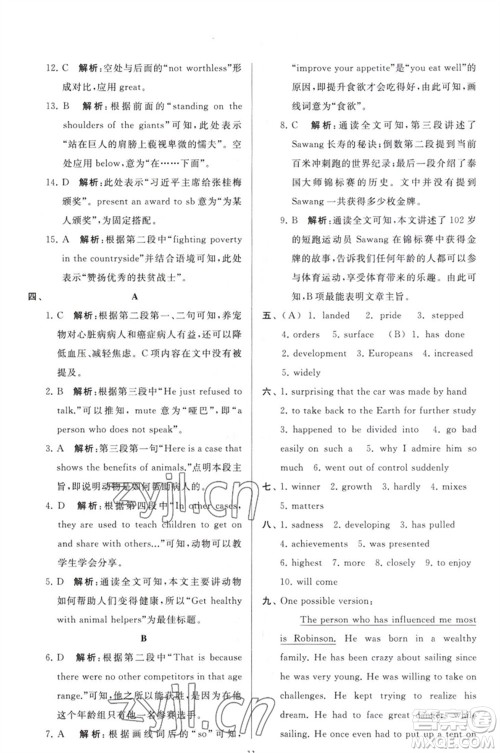 延边教育出版社2023春季亮点给力大试卷九年级英语下册译林版参考答案 延边教育出版社2023春季亮点给力大试卷九年级英语下册译林版参考答案