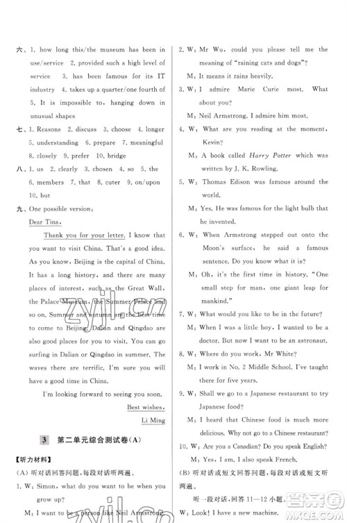延边教育出版社2023春季亮点给力大试卷九年级英语下册译林版参考答案 延边教育出版社2023春季亮点给力大试卷九年级英语下册译林版参考答案