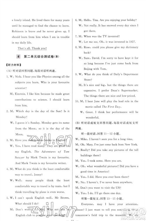 延边教育出版社2023春季亮点给力大试卷九年级英语下册译林版参考答案 延边教育出版社2023春季亮点给力大试卷九年级英语下册译林版参考答案