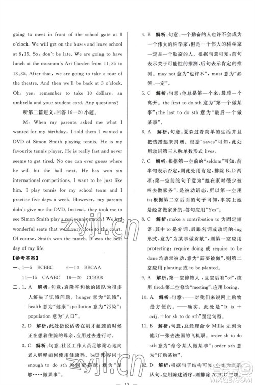 延边教育出版社2023春季亮点给力大试卷九年级英语下册译林版参考答案 延边教育出版社2023春季亮点给力大试卷九年级英语下册译林版参考答案