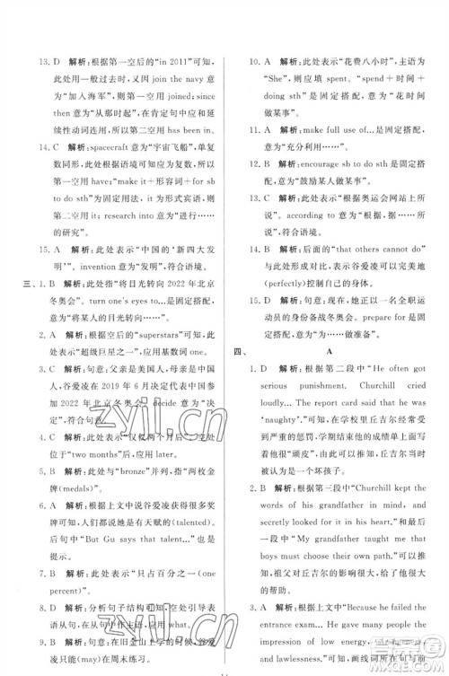 延边教育出版社2023春季亮点给力大试卷九年级英语下册译林版参考答案 延边教育出版社2023春季亮点给力大试卷九年级英语下册译林版参考答案