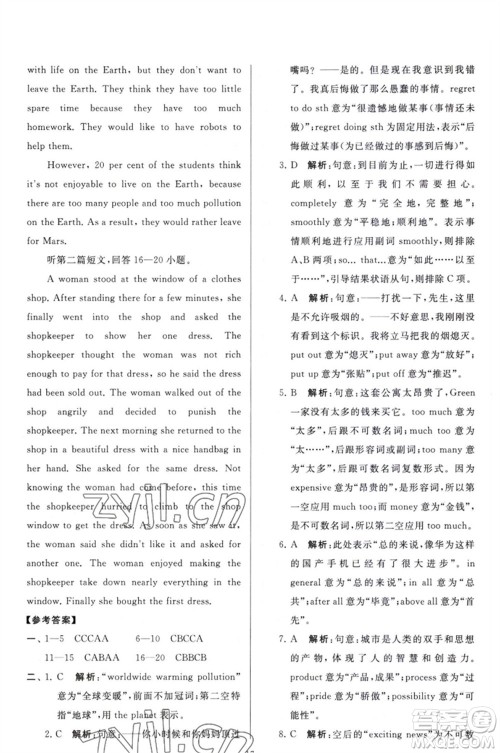 延边教育出版社2023春季亮点给力大试卷九年级英语下册译林版参考答案 延边教育出版社2023春季亮点给力大试卷九年级英语下册译林版参考答案